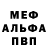 Альфа ПВП Соль Konopa