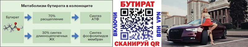 что такое наркотик  Устюжна  БУТИРАТ Butirat 